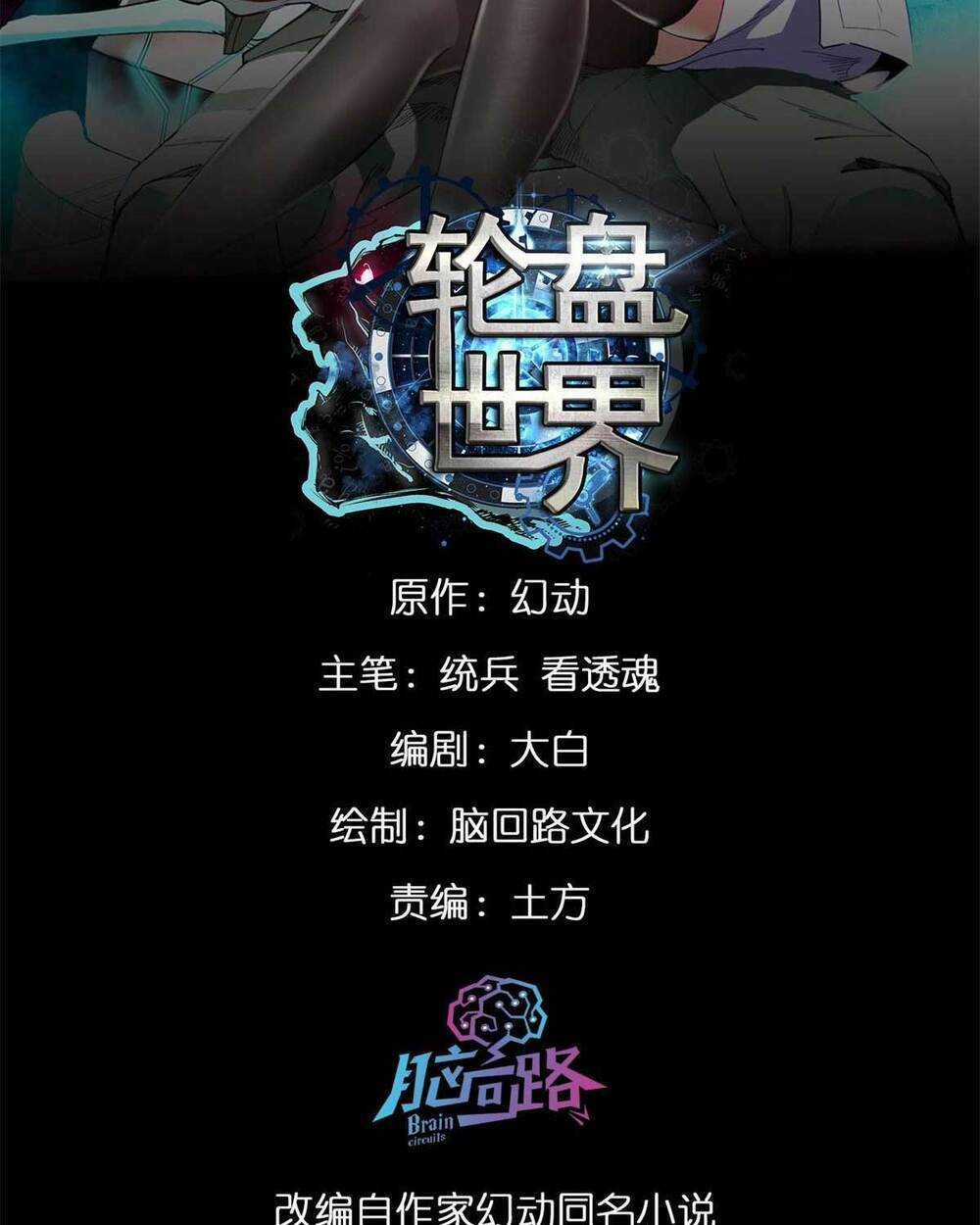 Luân Bàn Thế Giới Chapter 117 trang 3