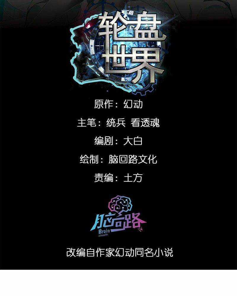 Luân Bàn Thế Giới Chapter 121 trang 3