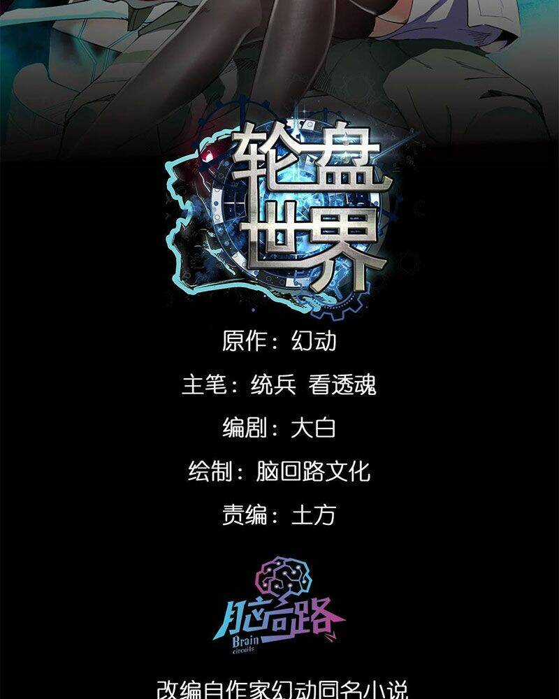 Luân Bàn Thế Giới Chapter 122 trang 3