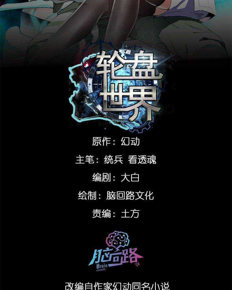 Luân Bàn Thế Giới Chapter 123 trang 3