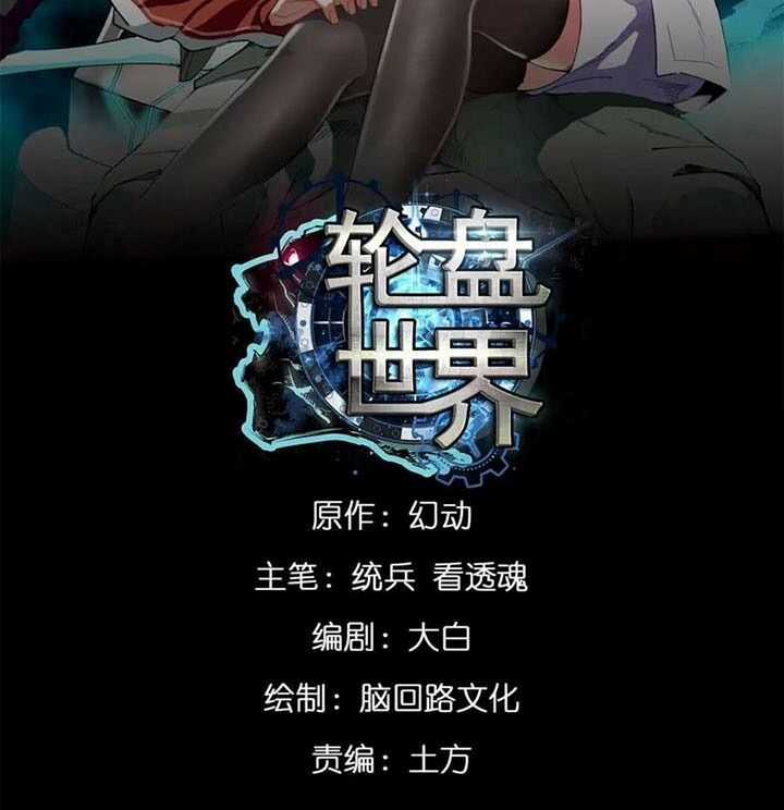 Luân Bàn Thế Giới Chapter 156 trang 1