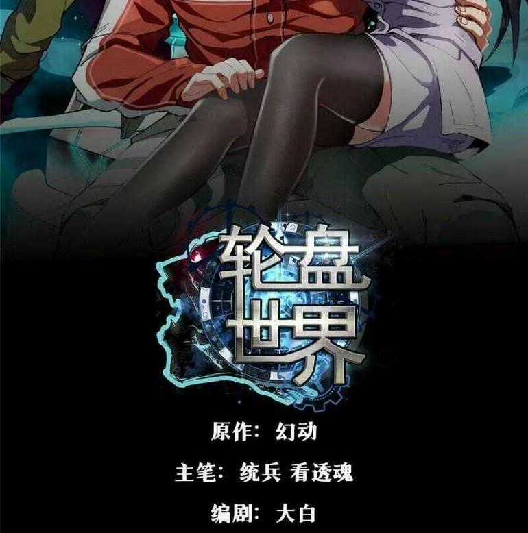 Luân Bàn Thế Giới Chapter 56 trang 0
