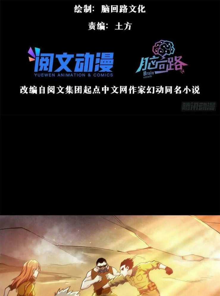 Luân Bàn Thế Giới Chapter 60 trang 3