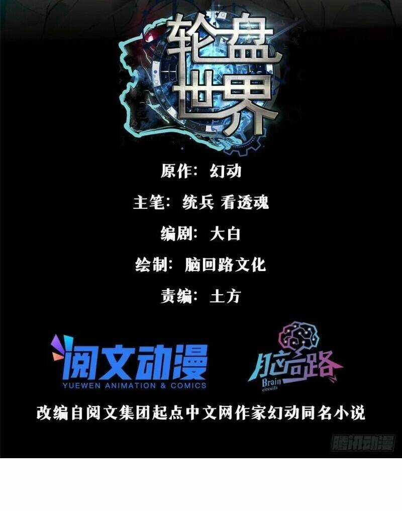 Luân Bàn Thế Giới Chapter 67 trang 3