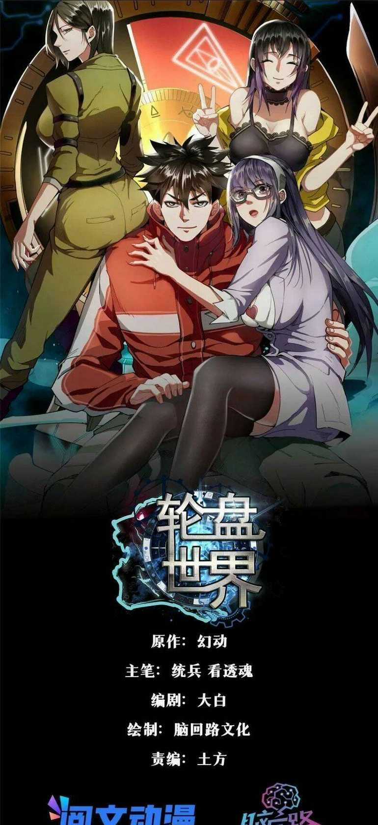 Luân Bàn Thế Giới Chapter 75 trang 2