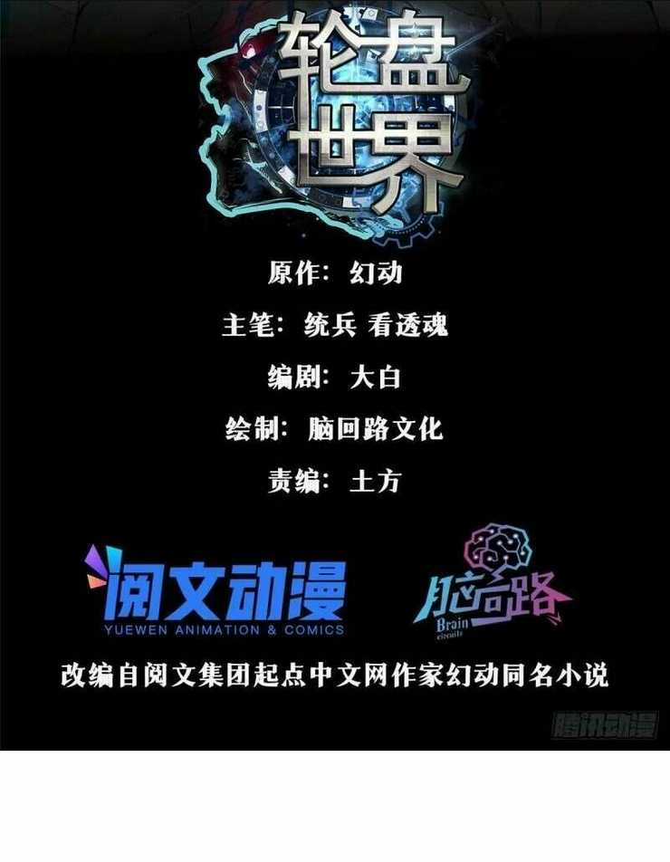 Luân Bàn Thế Giới Chapter 76 trang 3