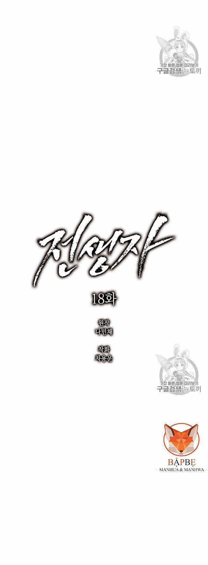 Luân Hồi Chapter 18 trang 10