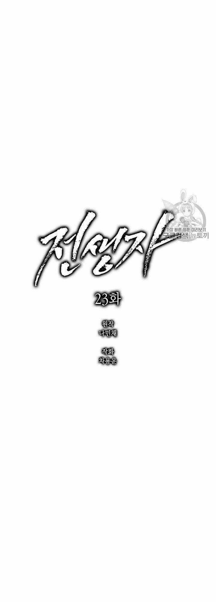 Luân Hồi Chapter 23 trang 12