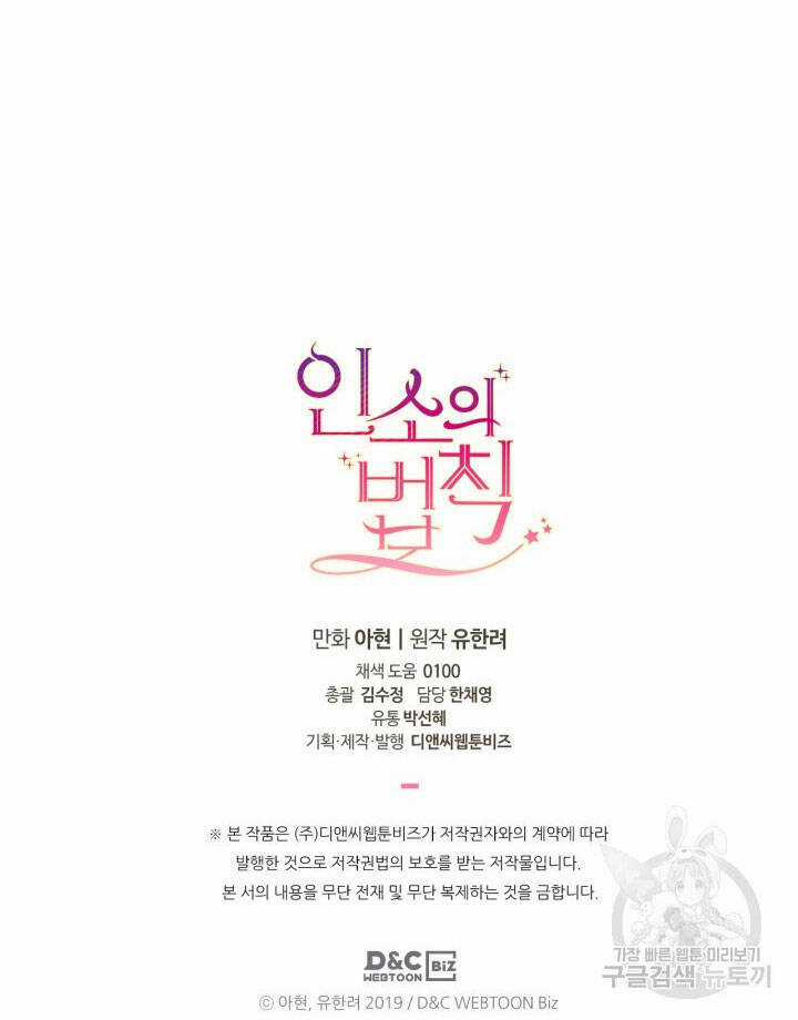 Luật Của Tiểu Thuyết Mạng Chapter 194.2 trang 49