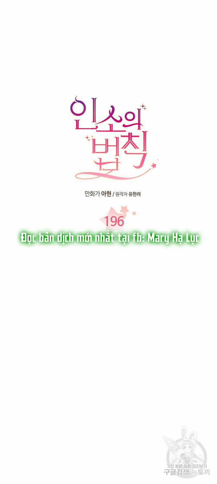 Luật Của Tiểu Thuyết Mạng Chapter 196.1 trang 18