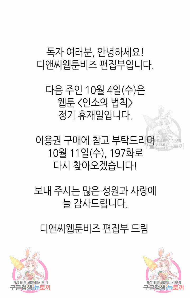 Luật Của Tiểu Thuyết Mạng Chapter 196.2 trang 49