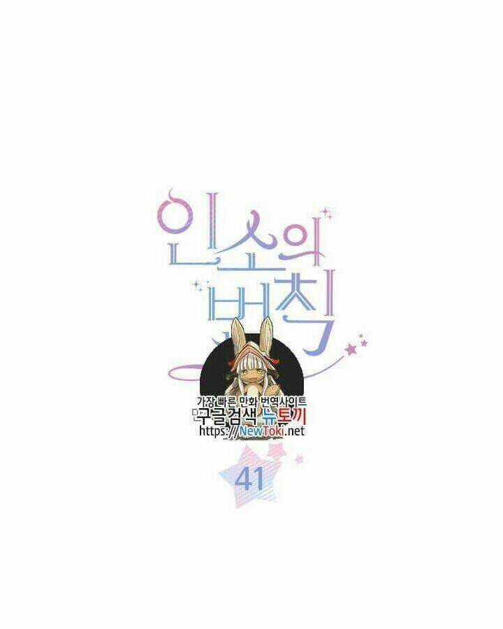 Luật Của Tiểu Thuyết Mạng Chapter 41 trang 0