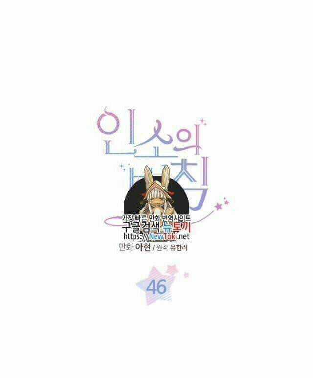 Luật Của Tiểu Thuyết Mạng Chapter 46 trang 0