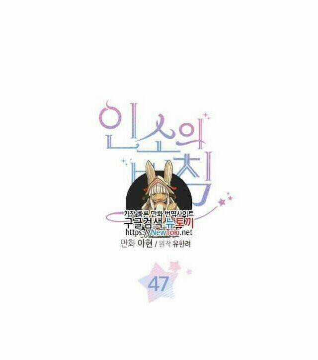 Luật Của Tiểu Thuyết Mạng Chapter 47 trang 0