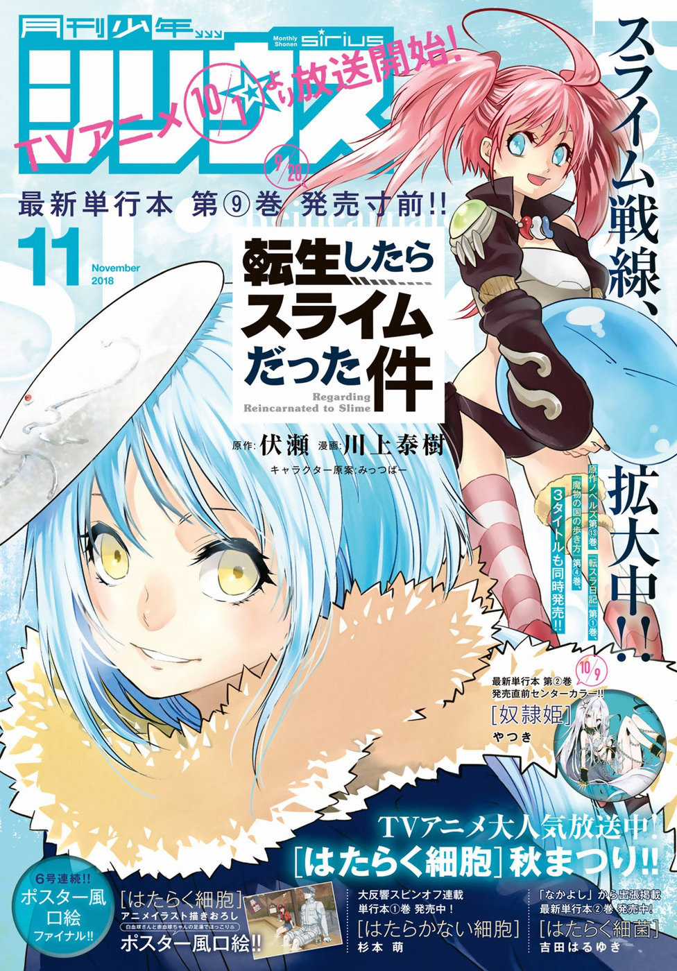 Lúc Đó, Tôi Đã Chuyển Sinh Thành Slime Chapter 46 trang 0