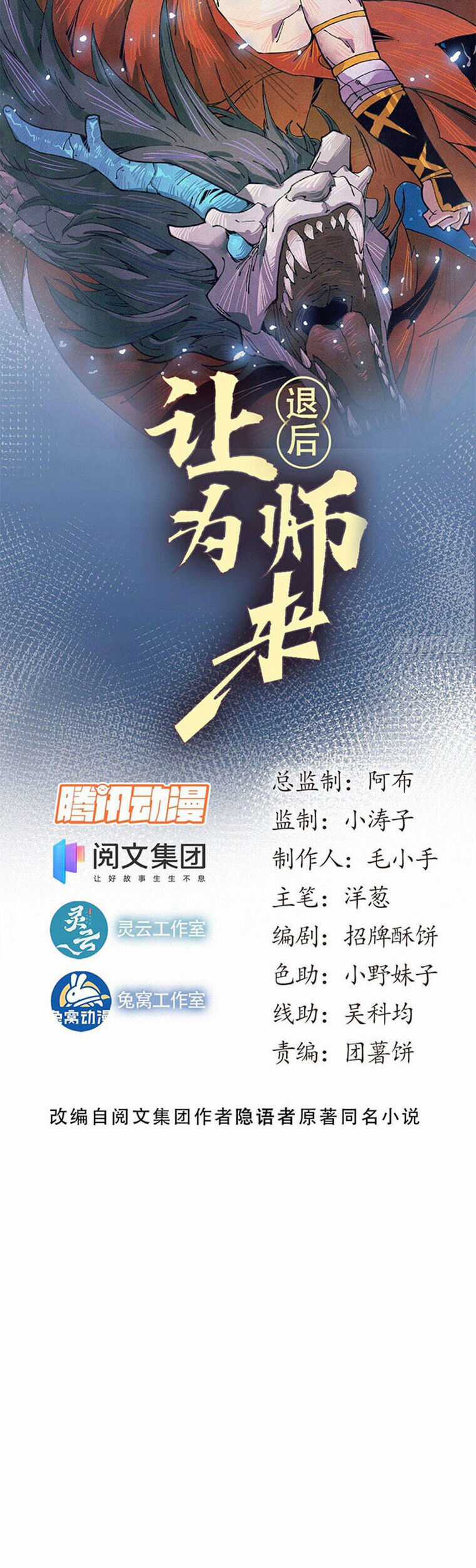 Lui Ra Phía Sau Để Vi Sư Tới Chương 22 trang 4