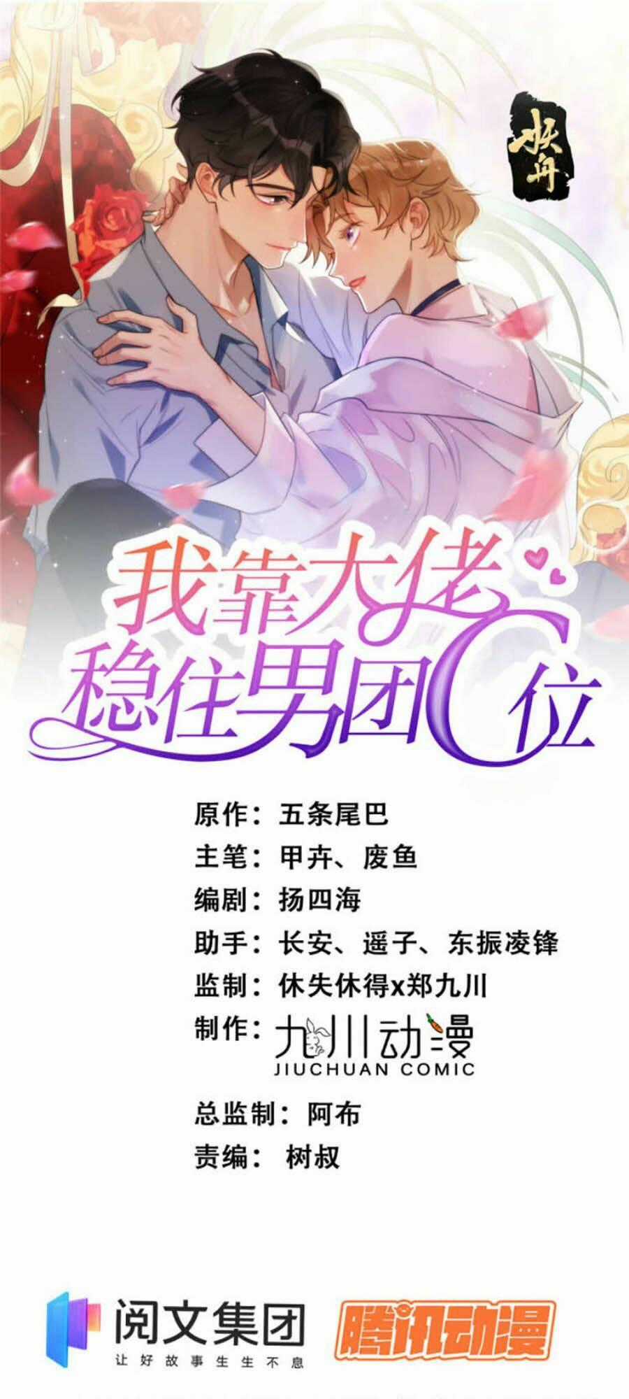 Lưng Dựa Núi Lớn Đứng Vững C Vị Chapter 31 trang 0