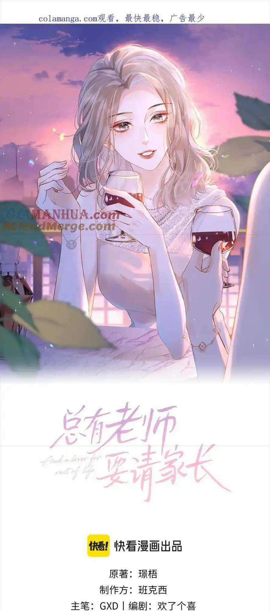 Luôn Có Giáo Viên Muốn Mời Phụ Huynh Chapter 22 trang 0