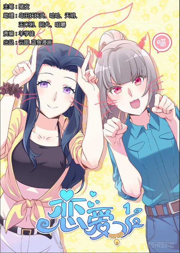 Luyến Ái 1/2 Chapter 15 trang 1