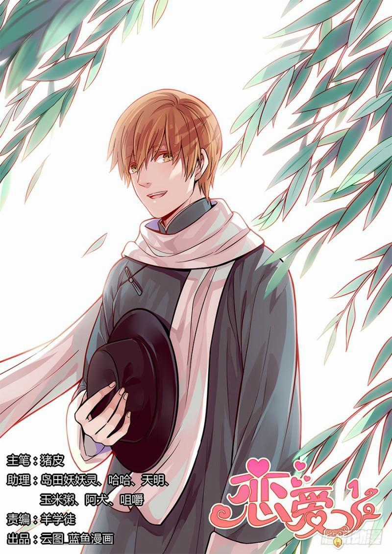 Luyến Ái 1/2 Chapter 16 trang 1