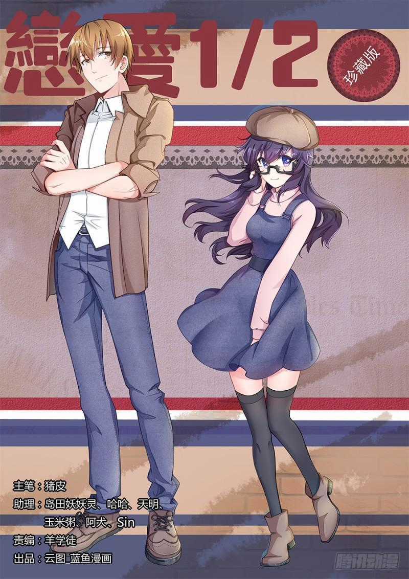 Luyến Ái 1/2 Chapter 24 trang 1