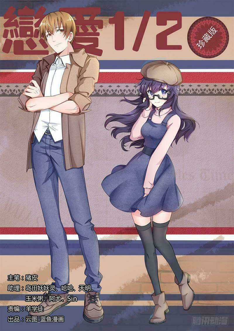 Luyến Ái 1/2 Chapter 25 trang 0