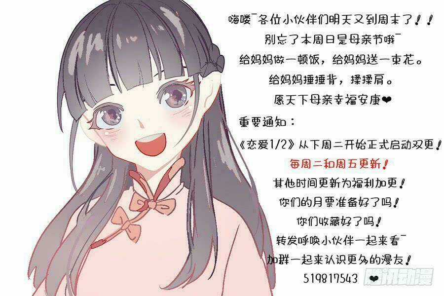 Luyến Ái 1/2 Chapter 28 trang 13