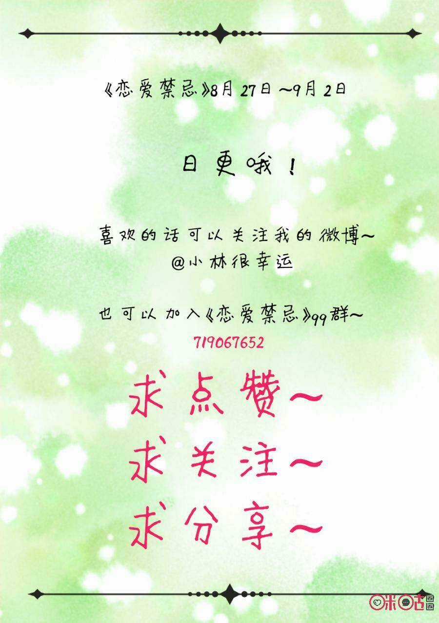 Luyến Ái Cấm Kỵ Chapter 7 trang 11