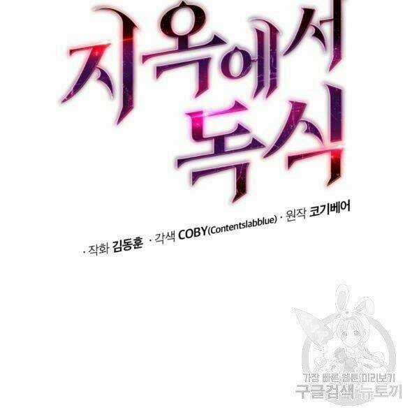 Luyện Cấp Chốn Địa Ngục Chapter 22 trang 72