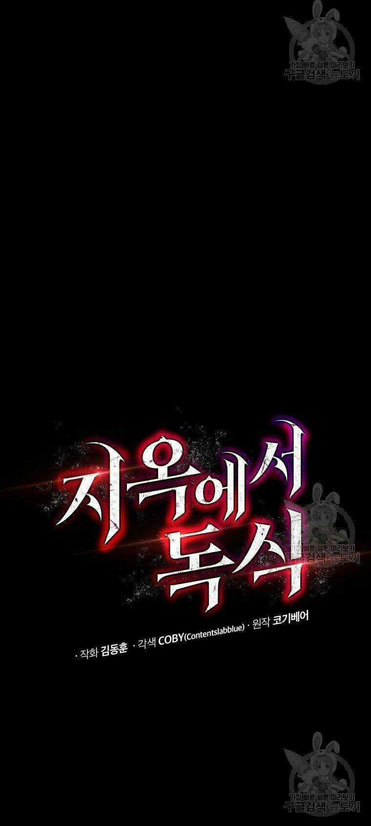 Luyện Cấp Chốn Địa Ngục Chapter 32 trang 17