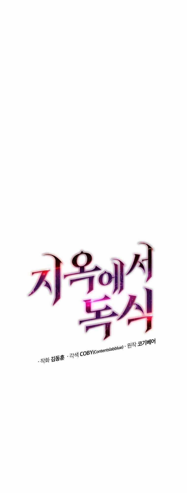 Luyện Cấp Chốn Địa Ngục Chapter 4 trang 7