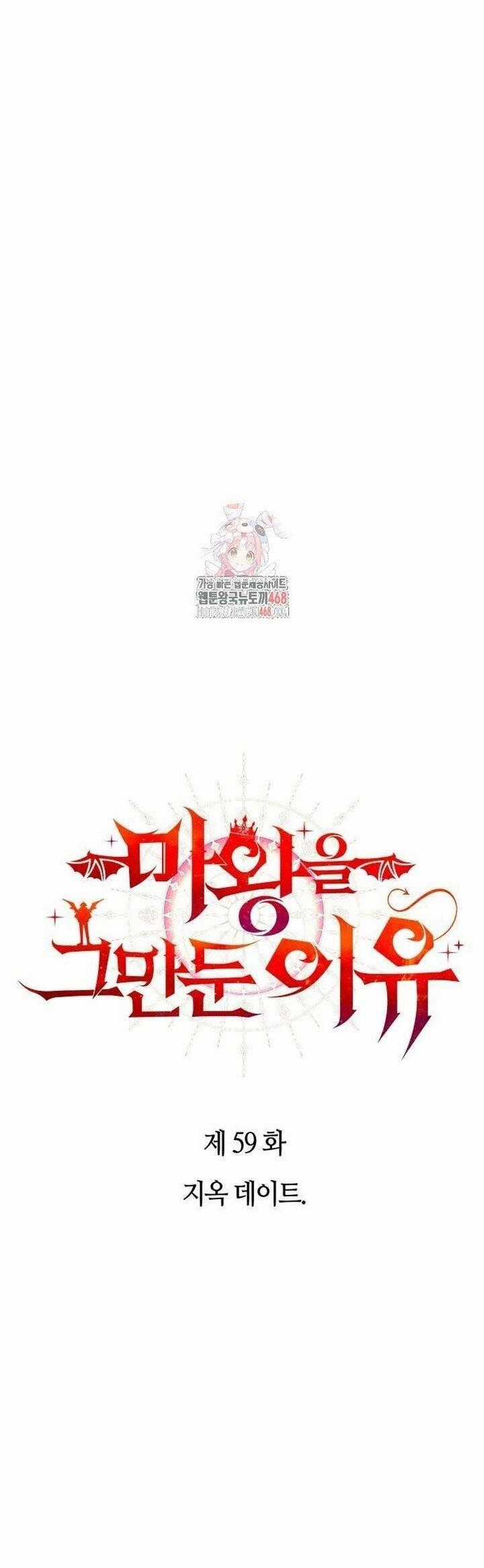 Lý Do Tôi Rời Bỏ Quỷ Vương Chapter 59 trang 1