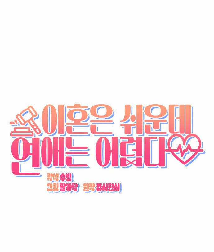 Ly Hôn Thì Dễ, Yêu Đương Mới Khó Chapter 1.2 trang 71