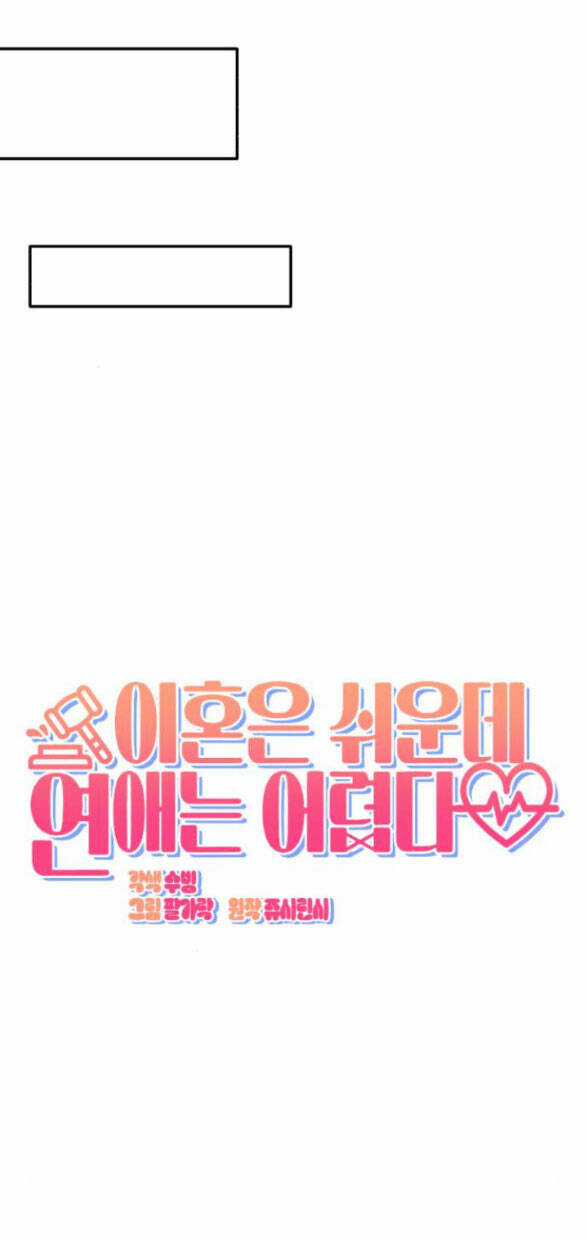 Ly Hôn Thì Dễ, Yêu Đương Mới Khó Chapter 27.2 trang 22