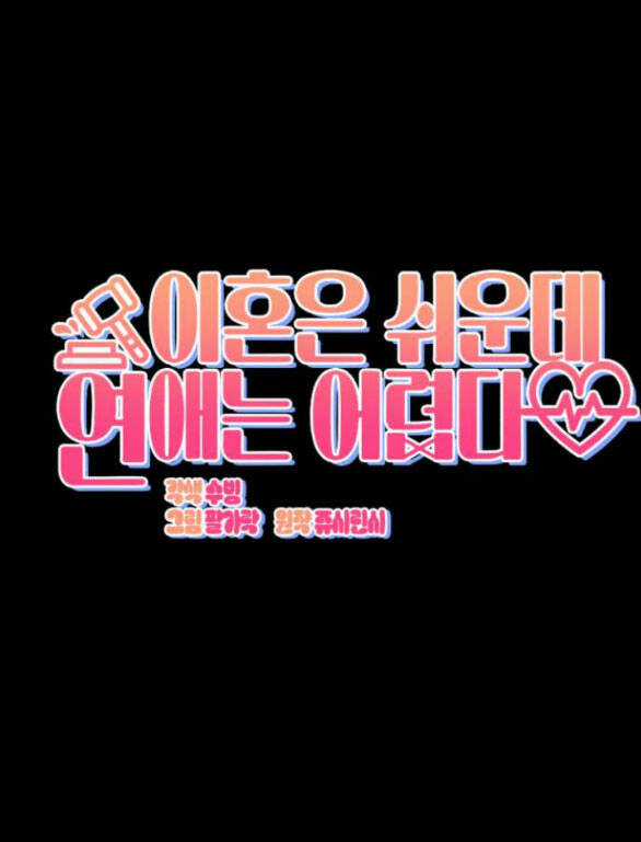 Ly Hôn Thì Dễ, Yêu Đương Mới Khó Chapter 28.2 trang 2