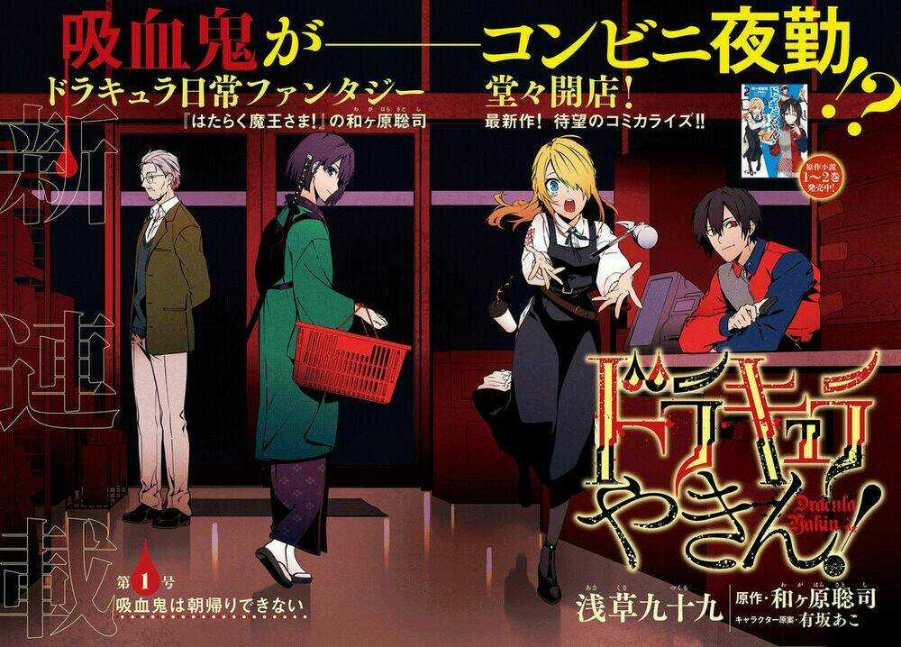 Ma Cà Rồng Làm Việc Bán Thời Gian! Chapter 1 trang 4