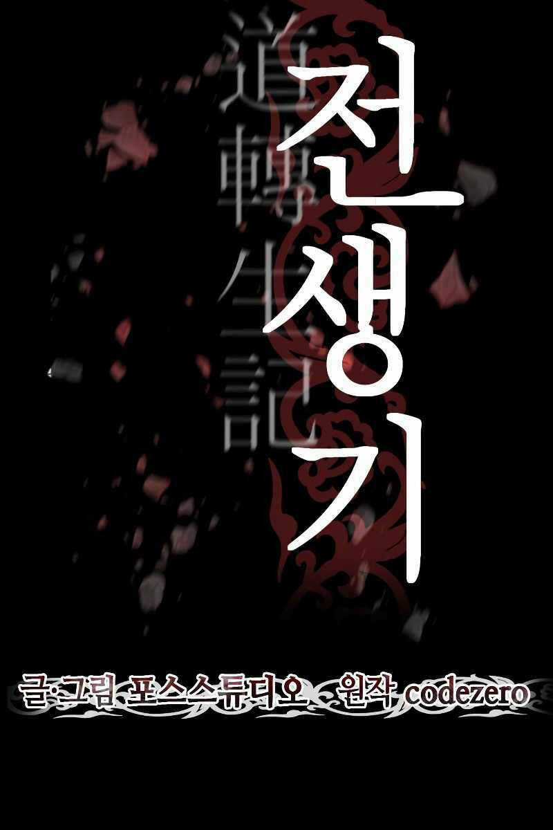 Ma Đạo Chuyển Sinh Ký Chapter 1 trang 78