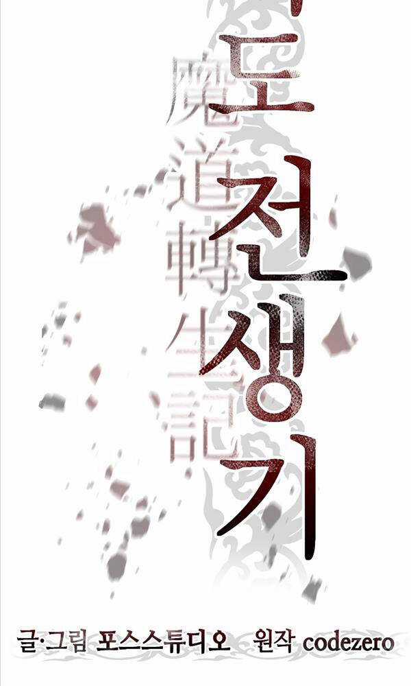 Ma Đạo Chuyển Sinh Ký Chapter 4 trang 18