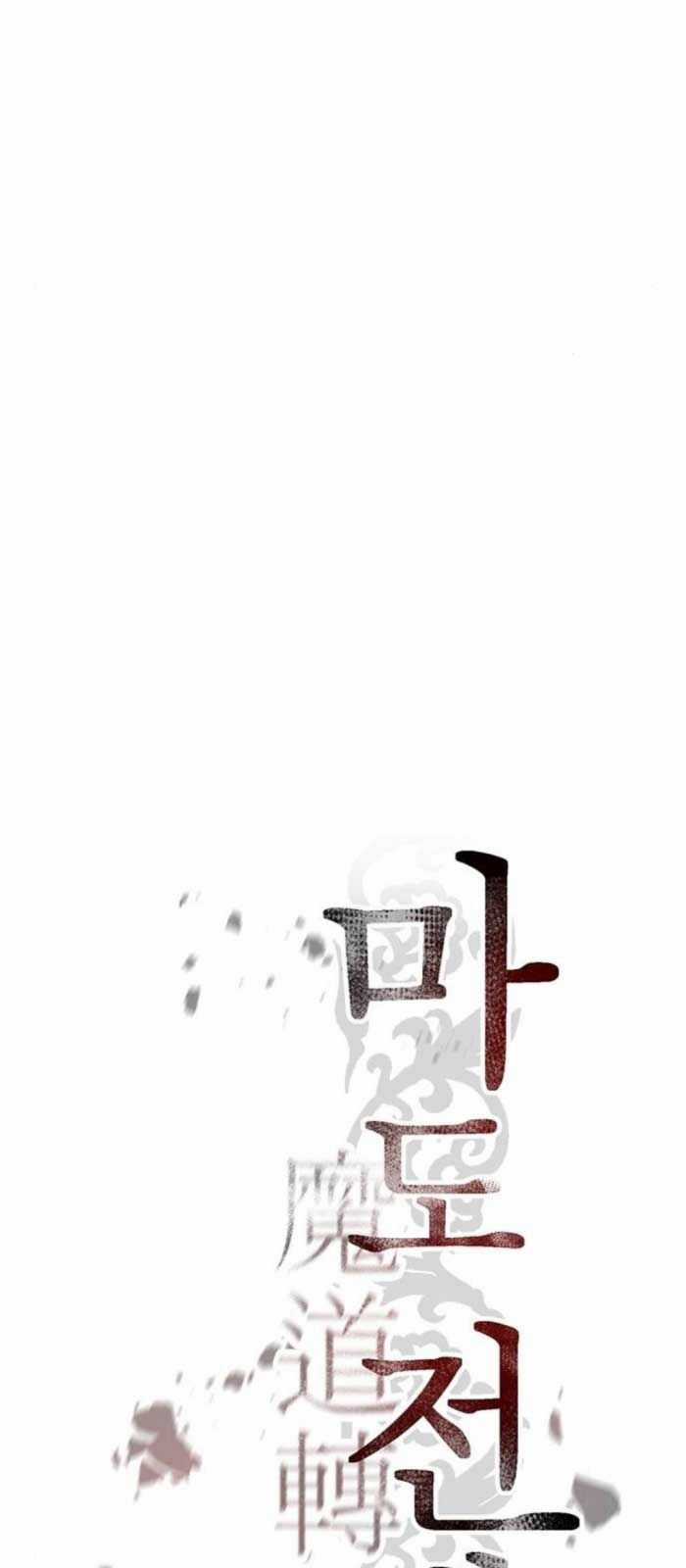 Ma Đạo Chuyển Sinh Ký Chapter 97 trang 61