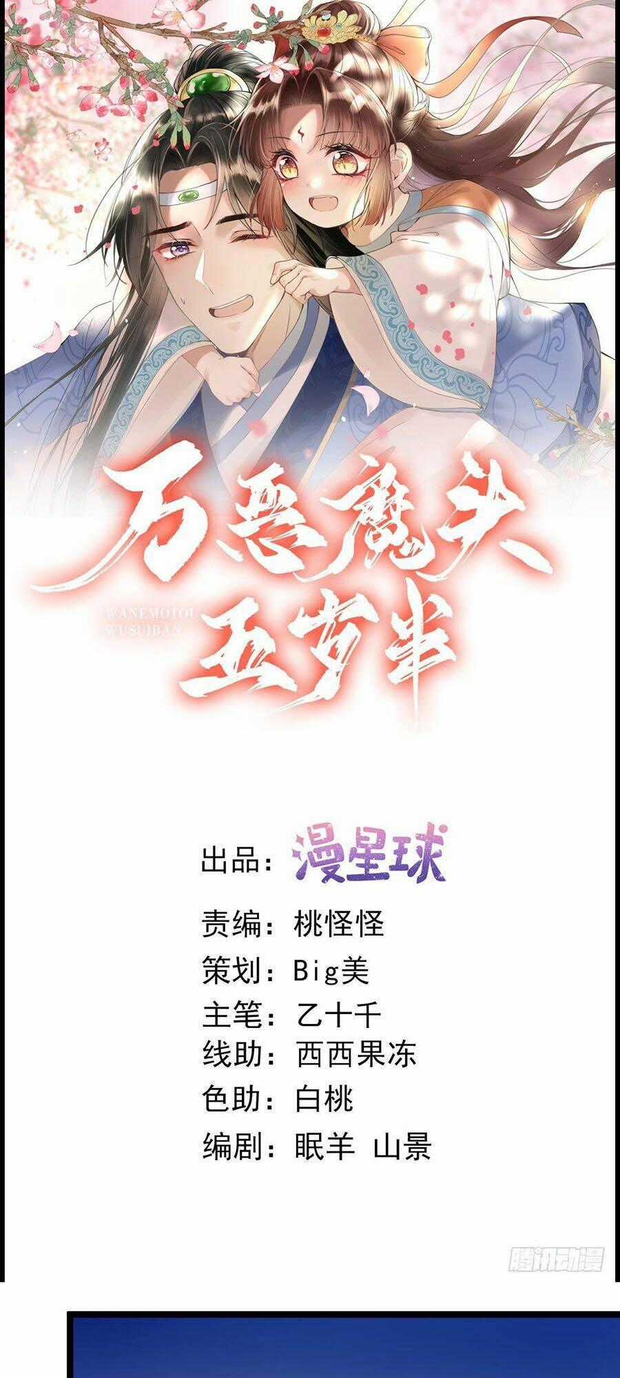 Ma Đầu Vạn Ác Năm Tuổi Rưỡi Chapter 48 trang 0