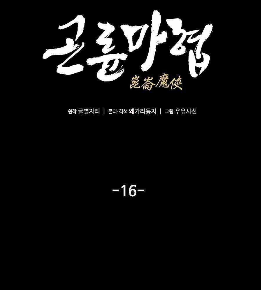 Ma Hiệp Côn Lôn Chapter 16 trang 4