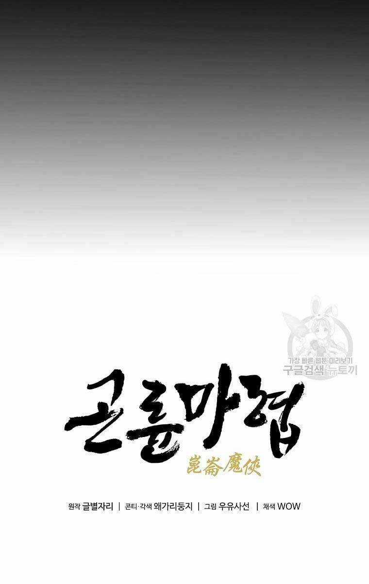 Ma Hiệp Côn Lôn Chapter 32 trang 40