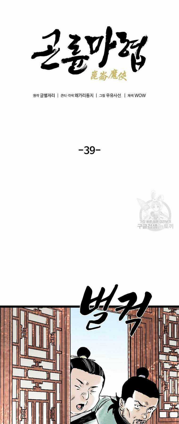 Ma Hiệp Côn Lôn Chapter 39 trang 19
