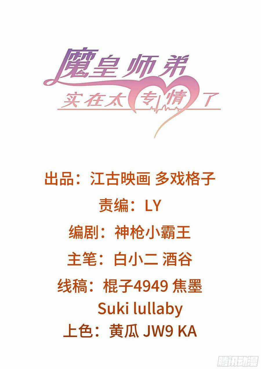 Ma Hoàng Sư Đệ Quả Thực Quá Chung Tình Chapter 97 trang 2