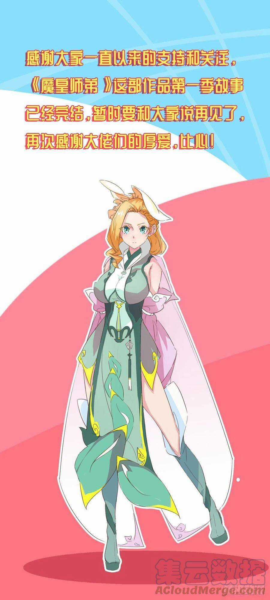 Ma Hoàng Sư Đệ Quả Thực Quá Chung Tình Chapter 98 trang 70