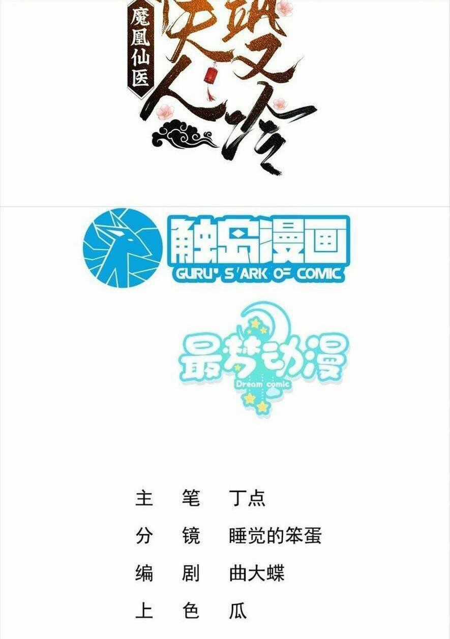 Ma Hoàng Tiên Y: Tà Đế Phu Nhân Vừa Oanh Vừa Lạnh Chapter 29 trang 1