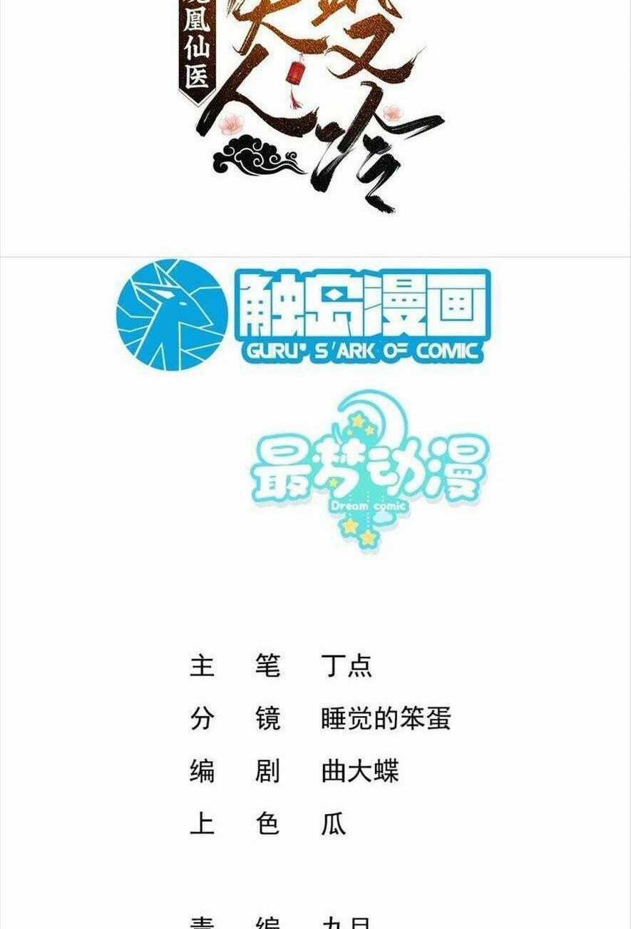 Ma Hoàng Tiên Y: Tà Đế Phu Nhân Vừa Oanh Vừa Lạnh Chapter 30 trang 1