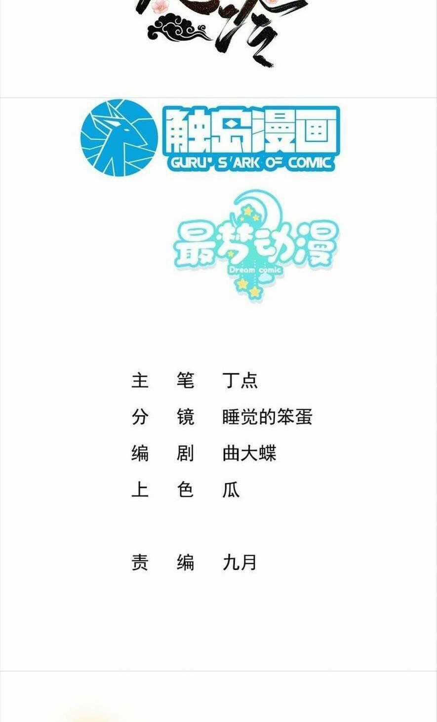 Ma Hoàng Tiên Y: Tà Đế Phu Nhân Vừa Oanh Vừa Lạnh Chapter 31 trang 1