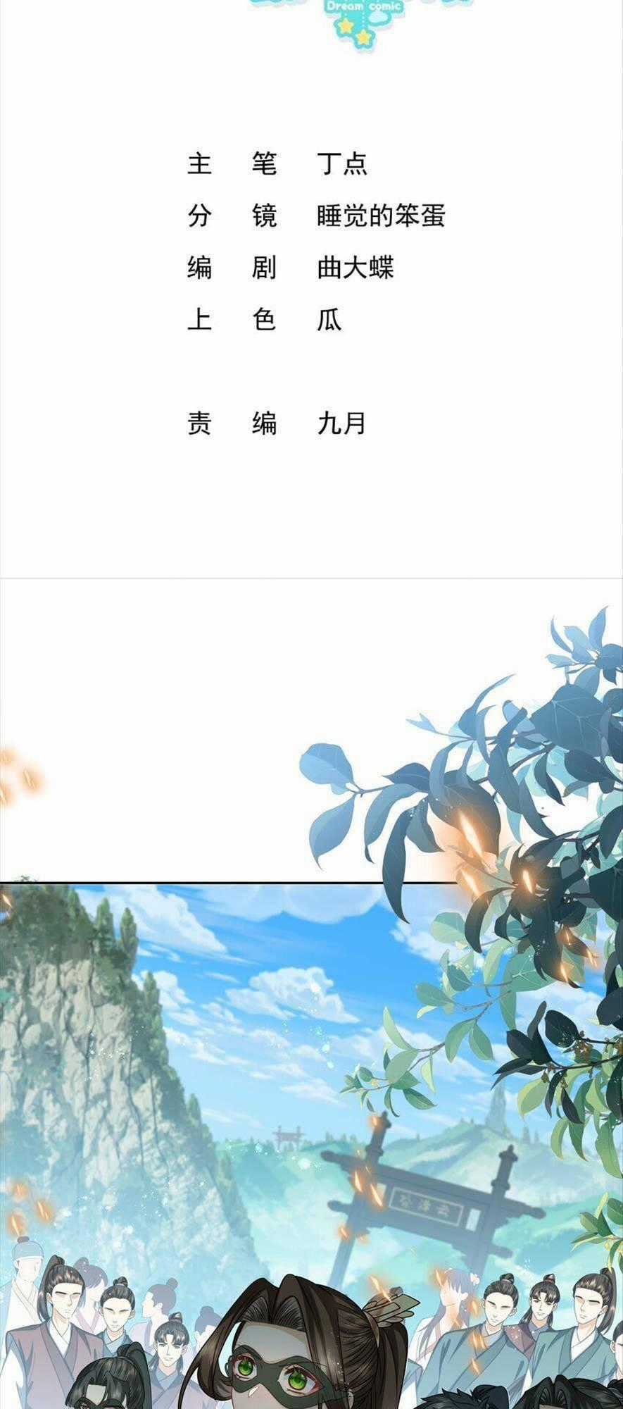 Ma Hoàng Tiên Y: Tà Đế Phu Nhân Vừa Oanh Vừa Lạnh Chapter 32 trang 1