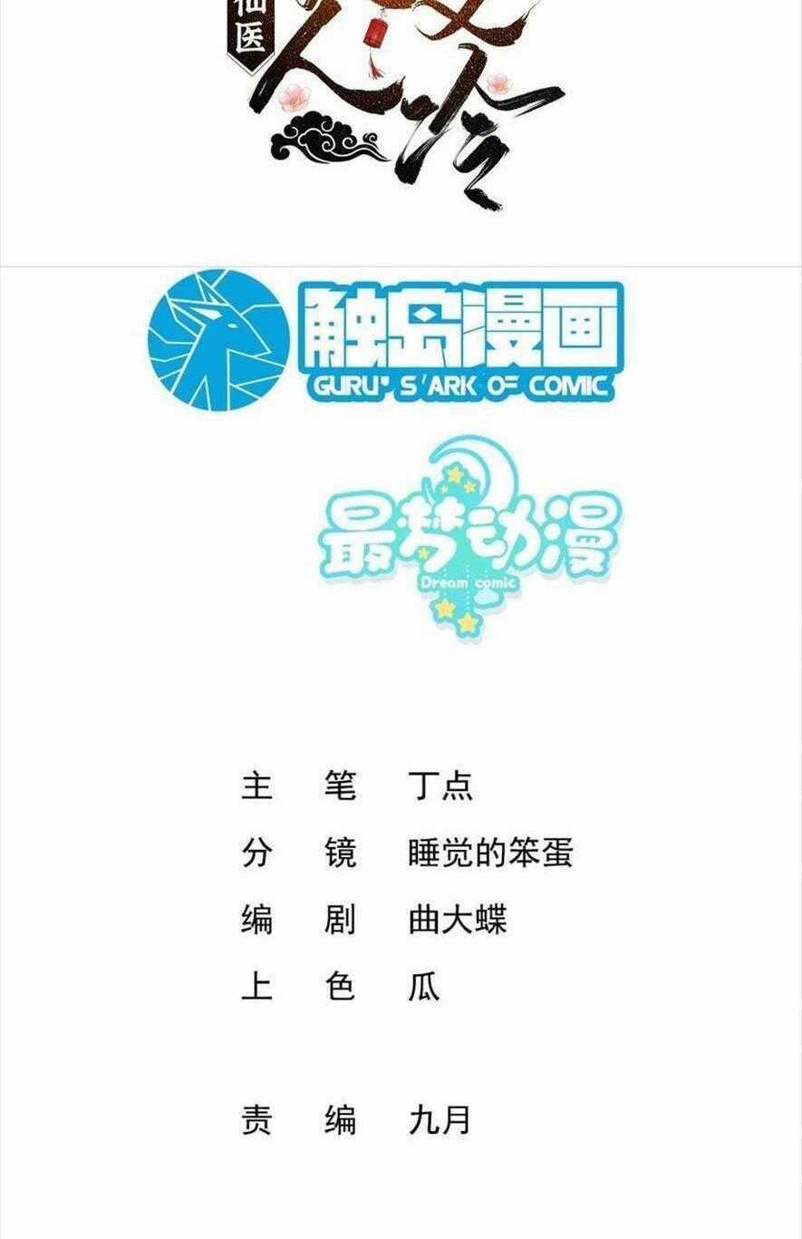 Ma Hoàng Tiên Y: Tà Đế Phu Nhân Vừa Oanh Vừa Lạnh Chapter 33 trang 1